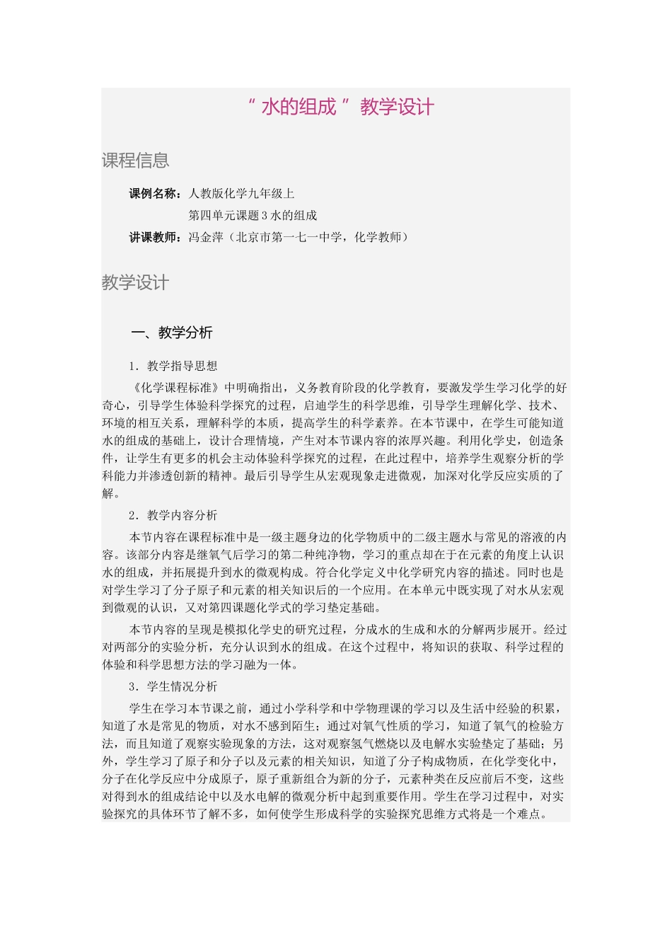 “水的组成”教学设计_第1页