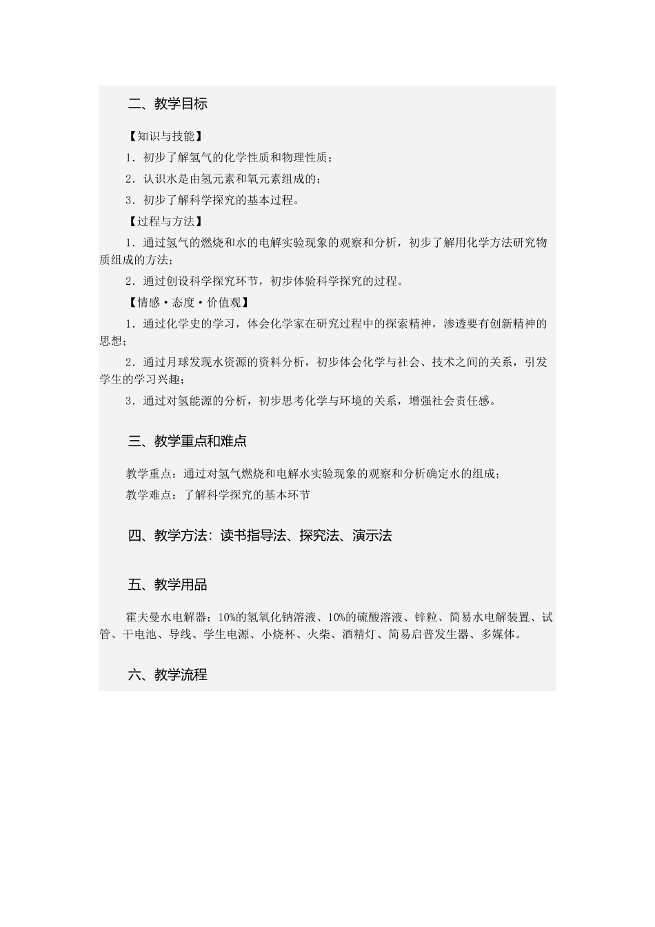 “水的组成”教学设计_第2页