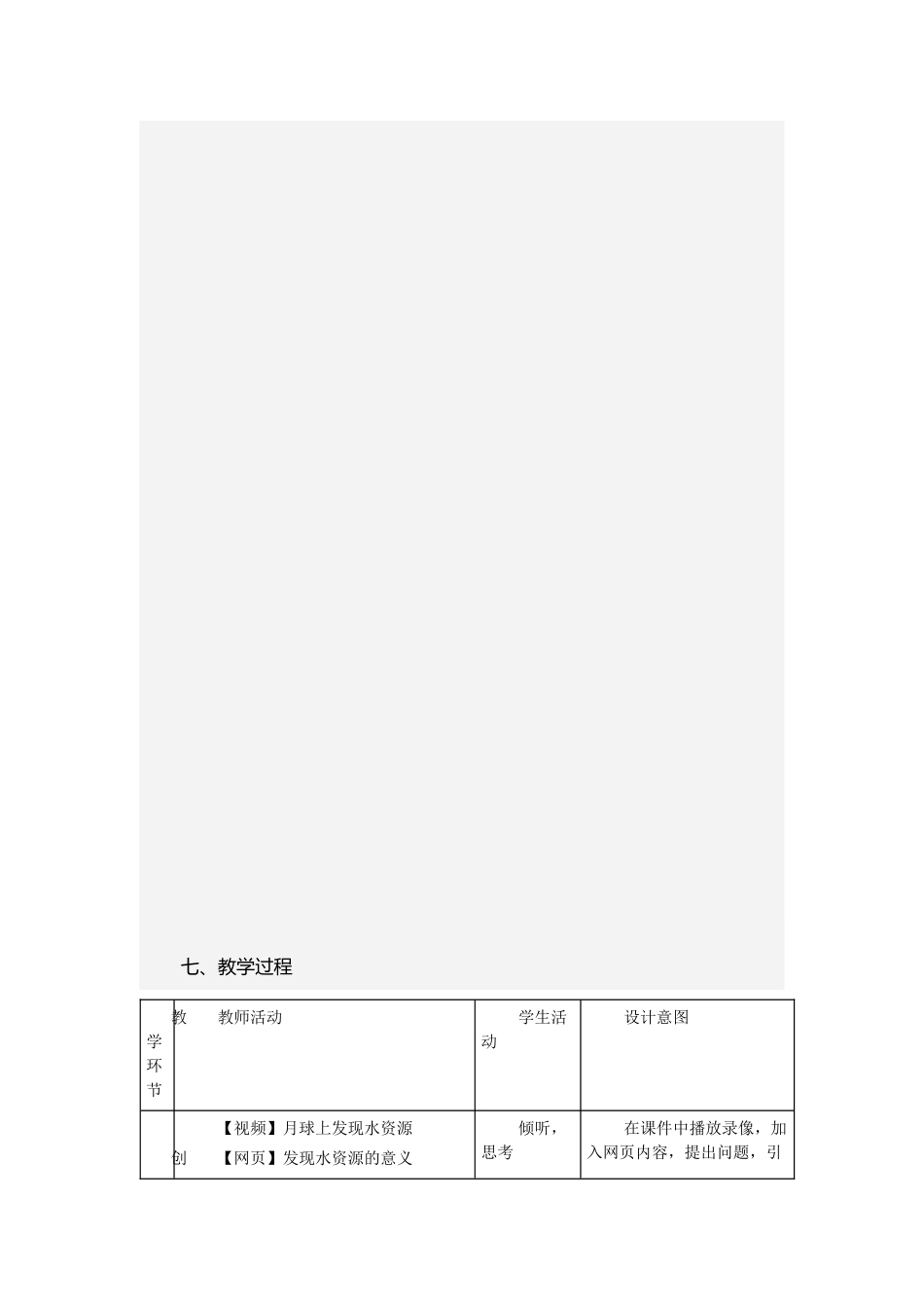 “水的组成”教学设计_第3页