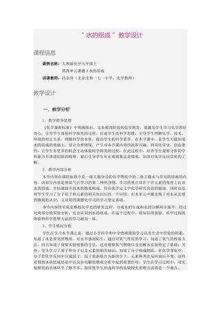 “水的组成”教学设计