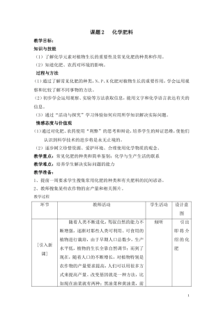 课题2化学肥料