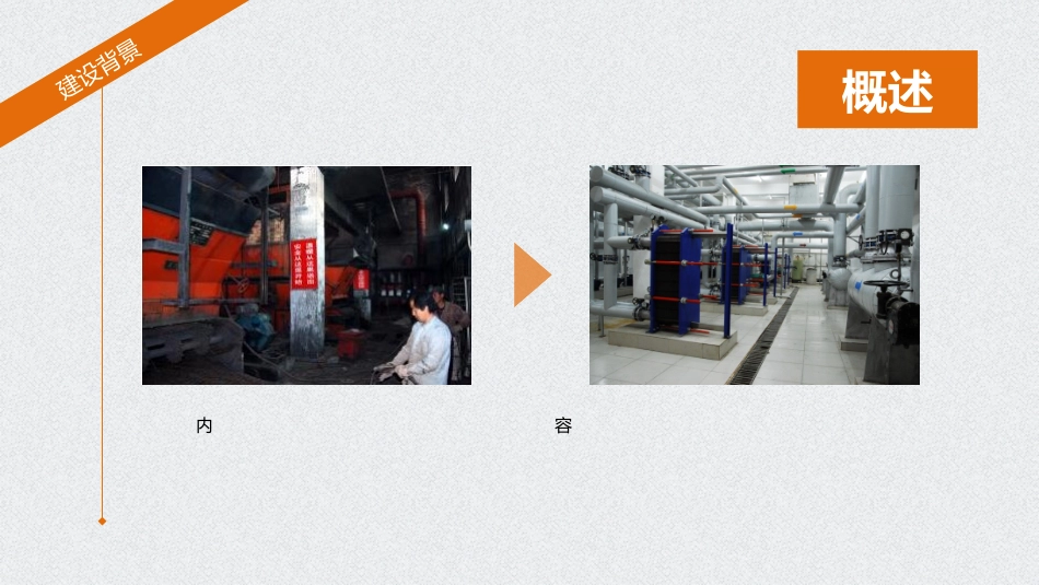 工业设计动画PPT模板_第3页