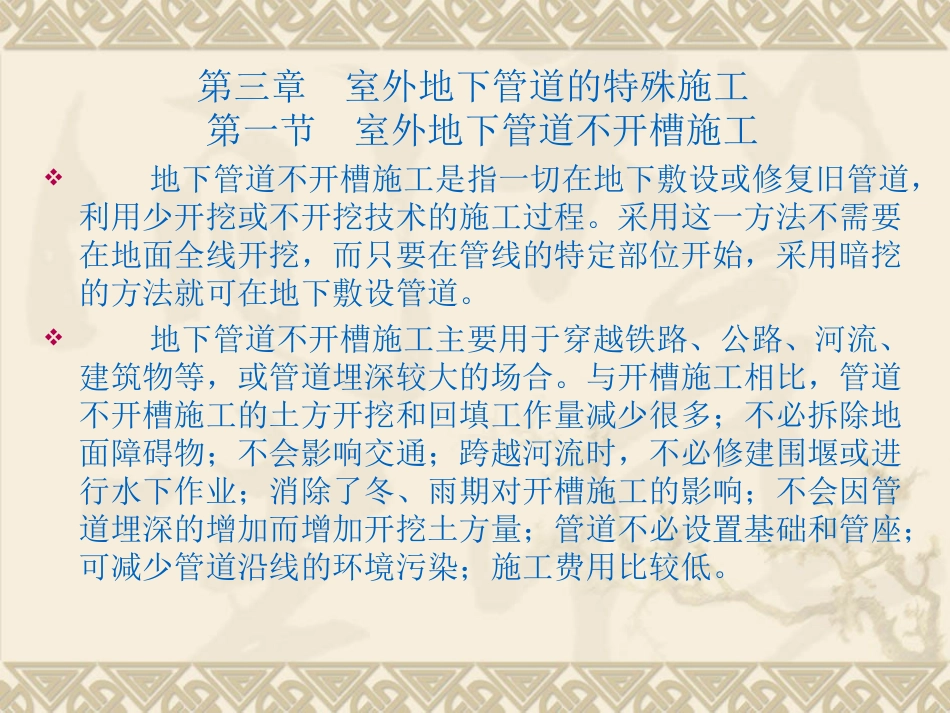 水工程施工第3章7_第1页