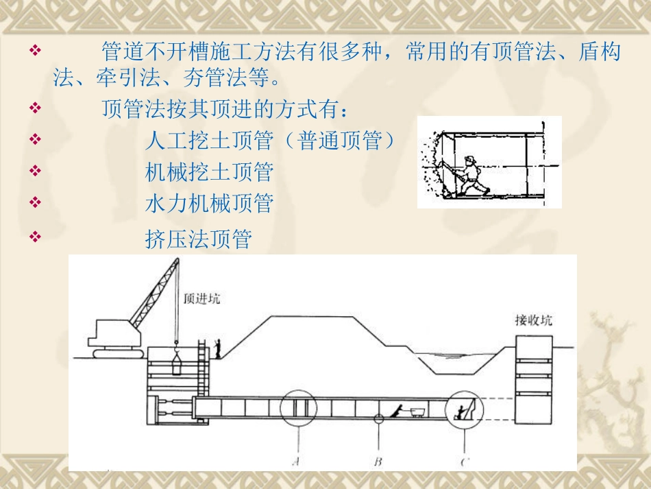 水工程施工第3章7_第2页