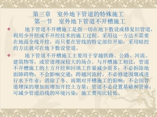 水工程施工第3章7