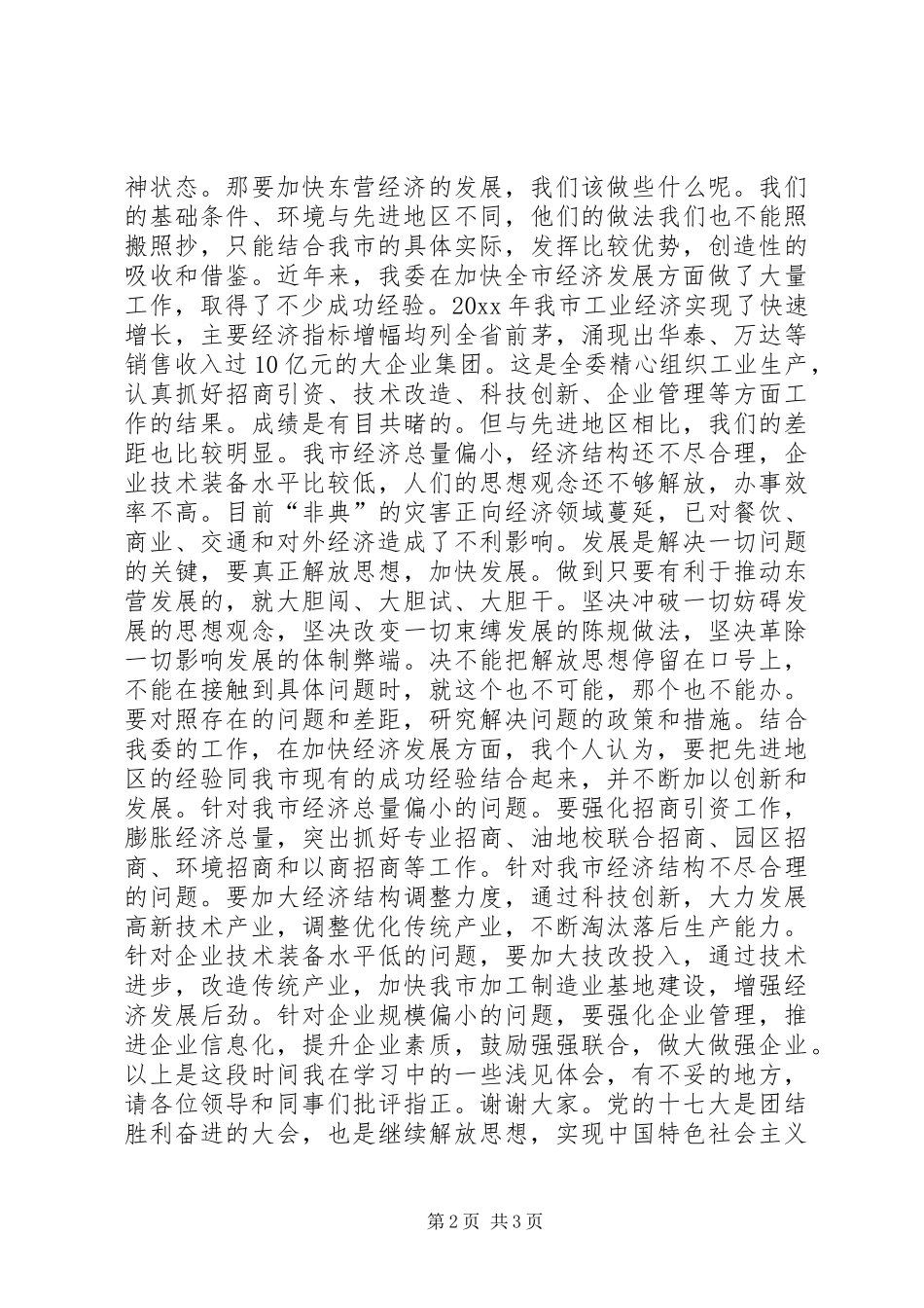 最新“学习先进找差距、解放思想促发展”心得体会_第2页