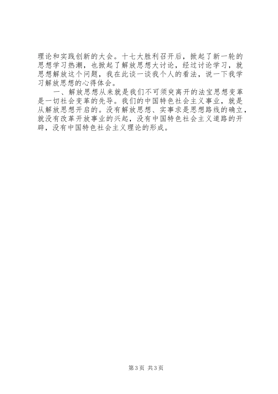 最新“学习先进找差距、解放思想促发展”心得体会_第3页