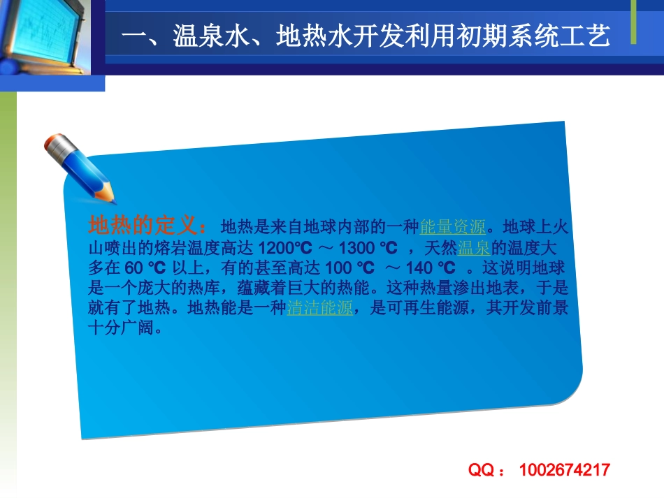 温泉循环利用及工程管理 Tel：18622562255(天津-世纪天源)_第3页