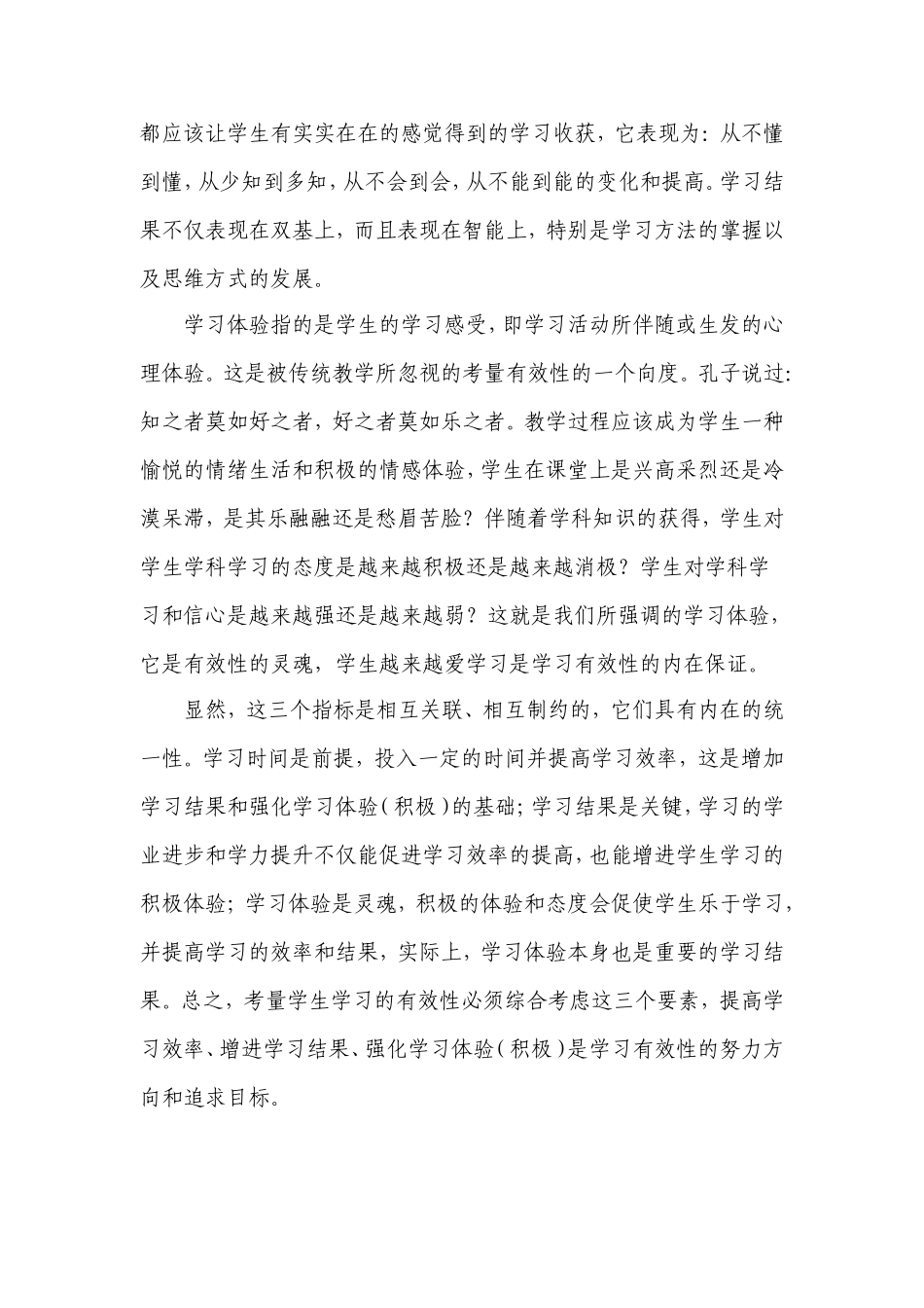 教学有效性究竟指什么余文森_第2页
