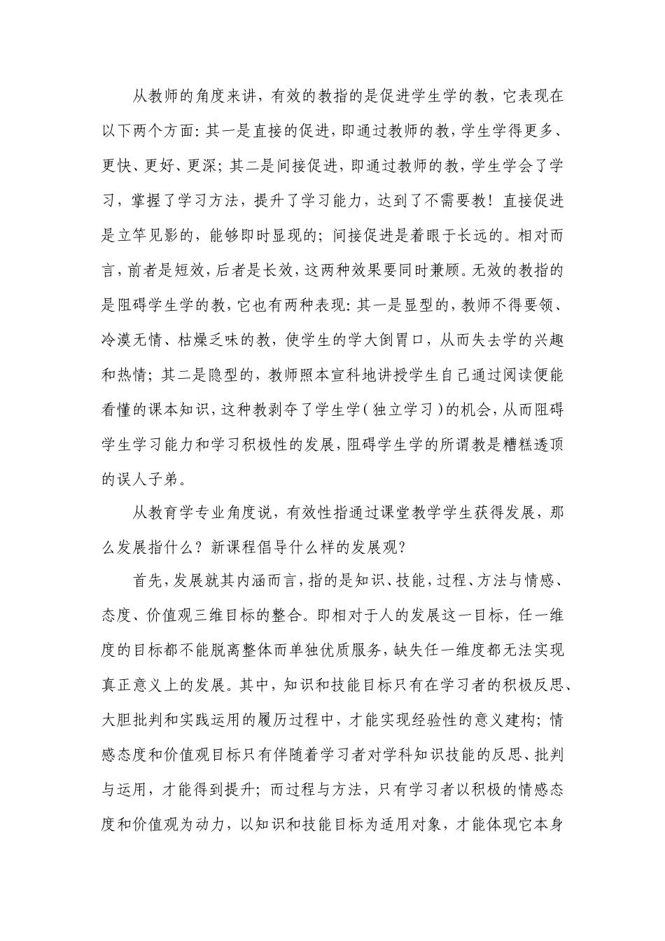 教学有效性究竟指什么余文森_第3页