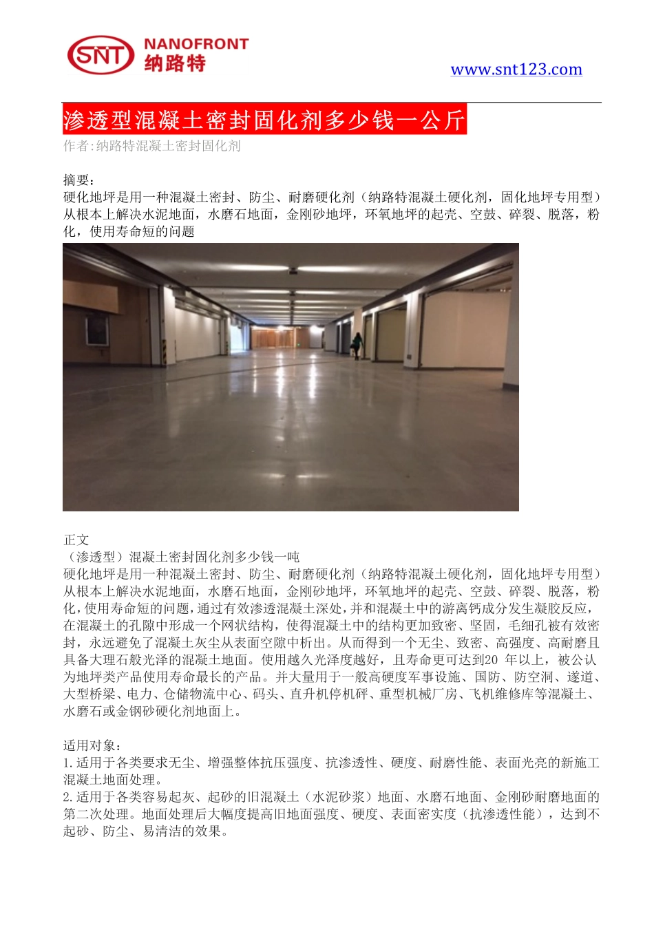 渗透型混凝土密封固化剂多少钱一公斤_第1页