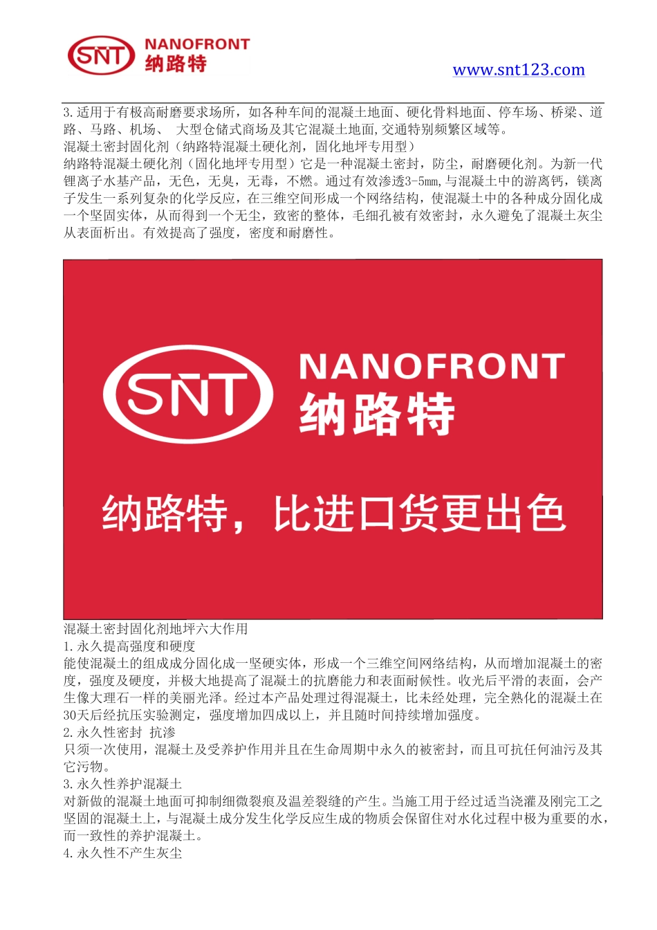 渗透型混凝土密封固化剂多少钱一公斤_第2页
