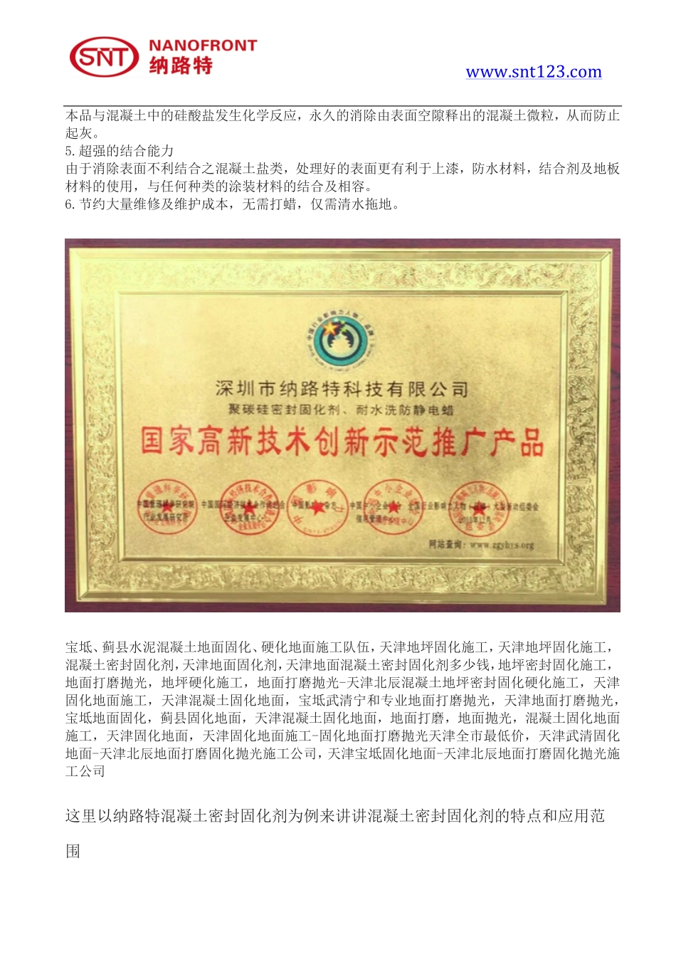 渗透型混凝土密封固化剂多少钱一公斤_第3页