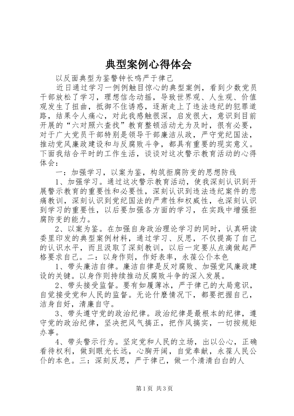 典型案例心得体会_2_第1页