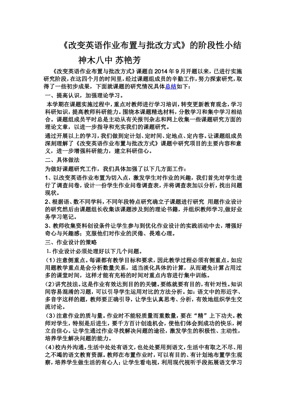 改变英语作业布置与批改方式的_第1页
