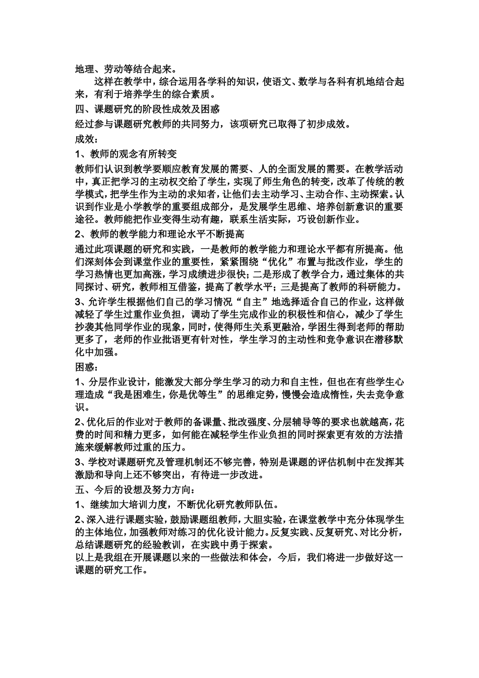 改变英语作业布置与批改方式的_第3页