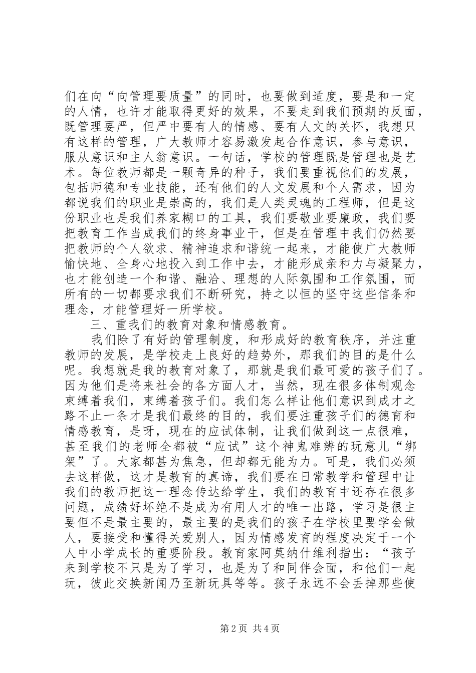 学校管理理论与实践》学习心得_第2页