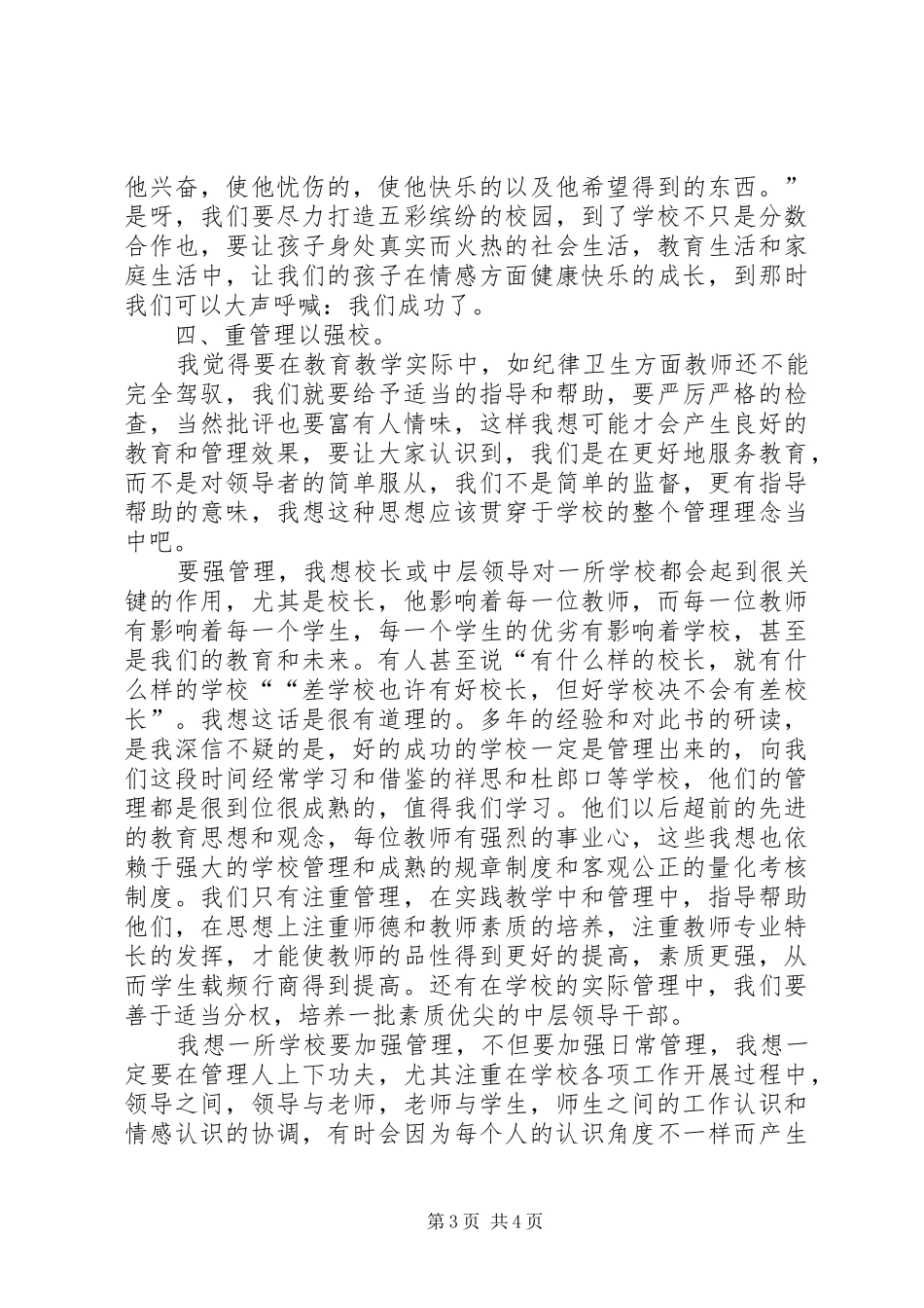 学校管理理论与实践》学习心得_第3页