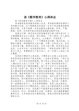 读《数学教育》心得体会