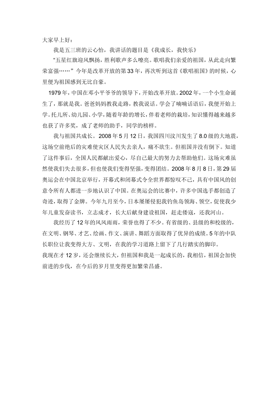 我成长，我快乐_第1页