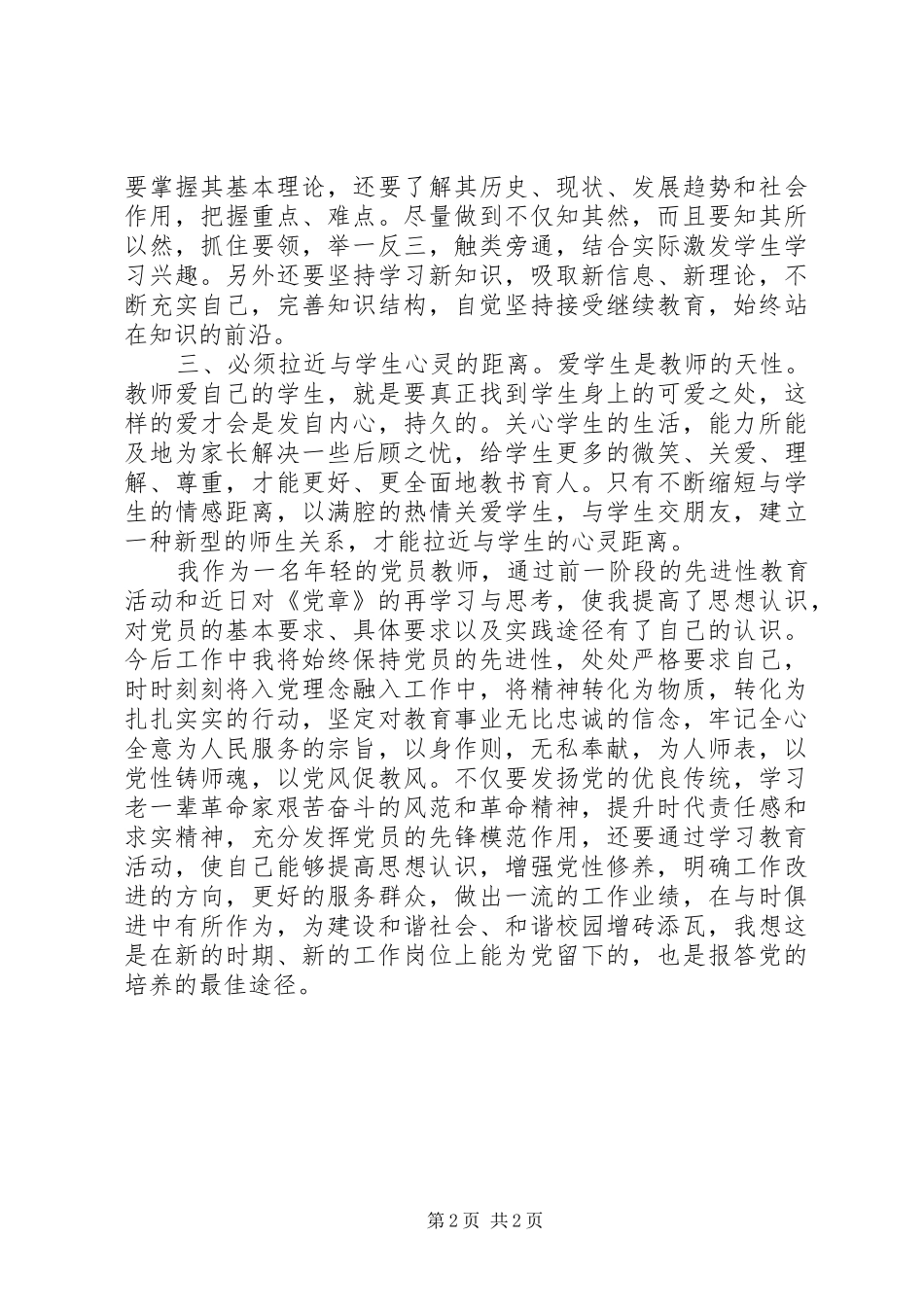 重温《党章》心得体会_第2页