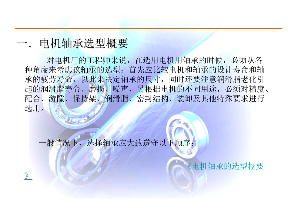 电机轴承的选型方法及举例_第3页