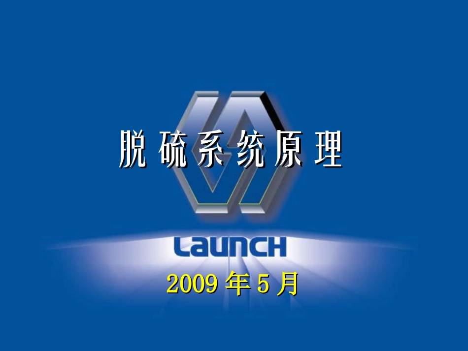 脱硫系统原理_第1页