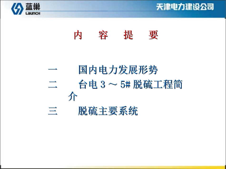 脱硫系统原理_第3页