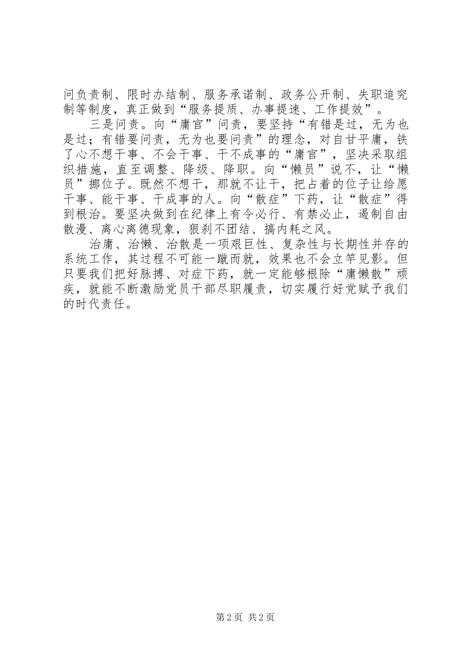 学习三治三提心得体会_第2页