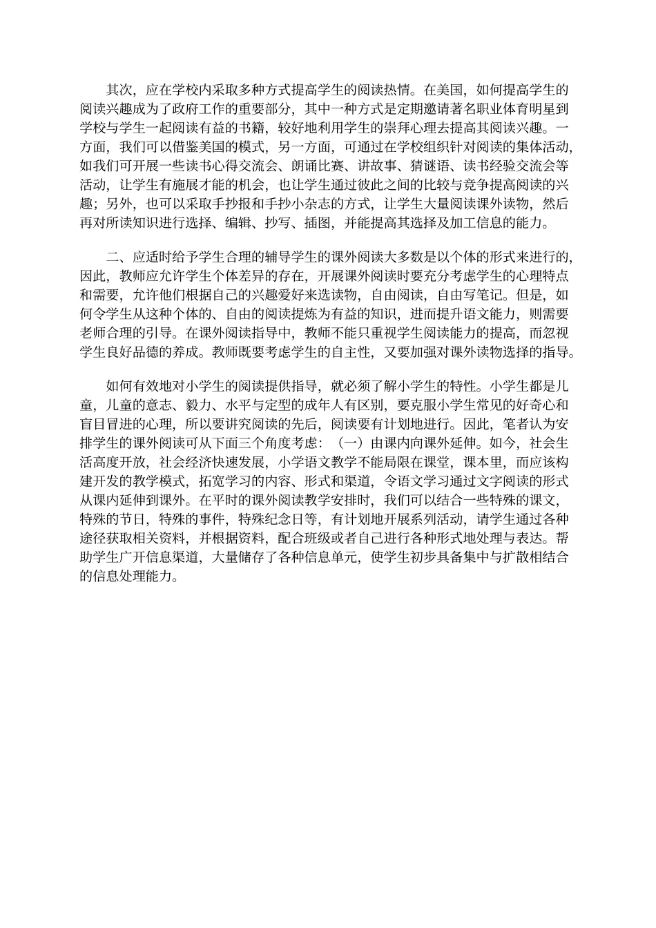 阅读为语文学习插上翅膀_第2页