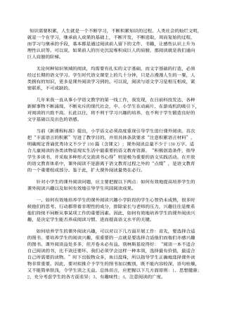 阅读为语文学习插上翅膀