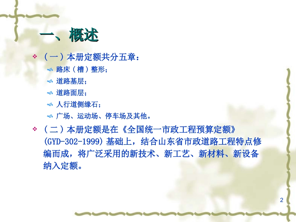 青岛理工大学土木工程概预算第十三章道路工程_第2页