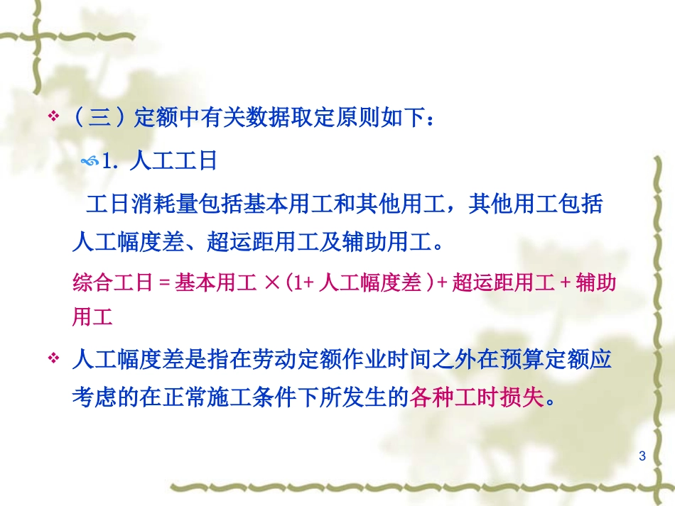 青岛理工大学土木工程概预算第十三章道路工程_第3页
