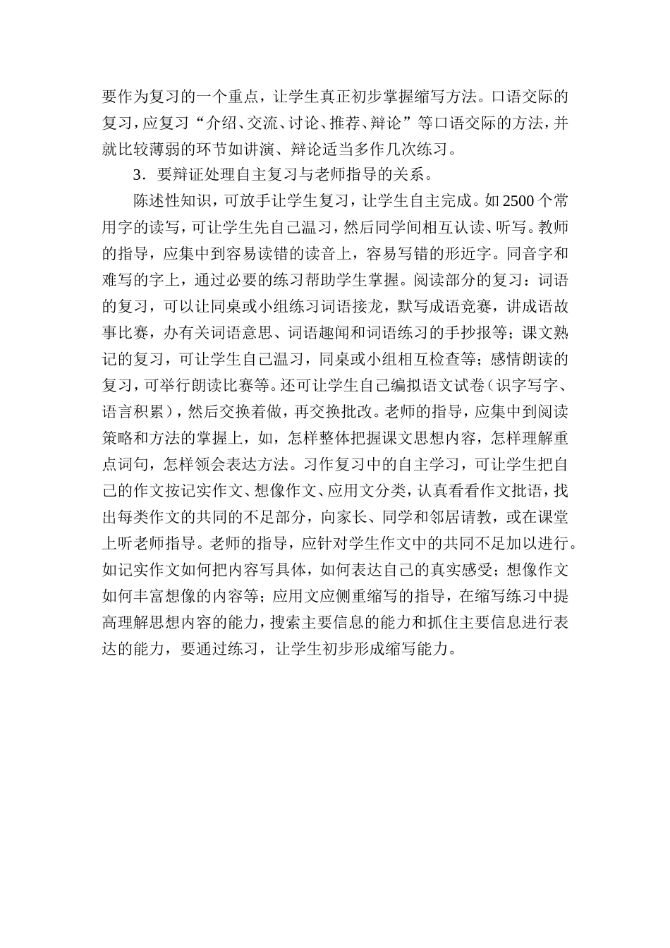 要做到三个辩证处理_第2页