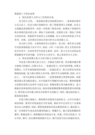 要做到三个辩证处理