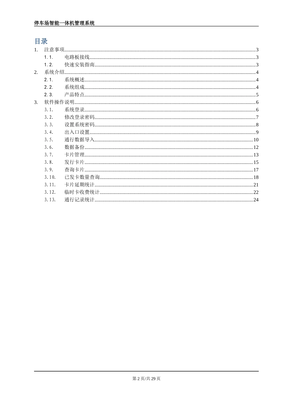停车场智能一体机系统说明书_第2页
