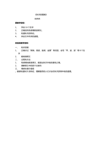 秋天的图画目标改写