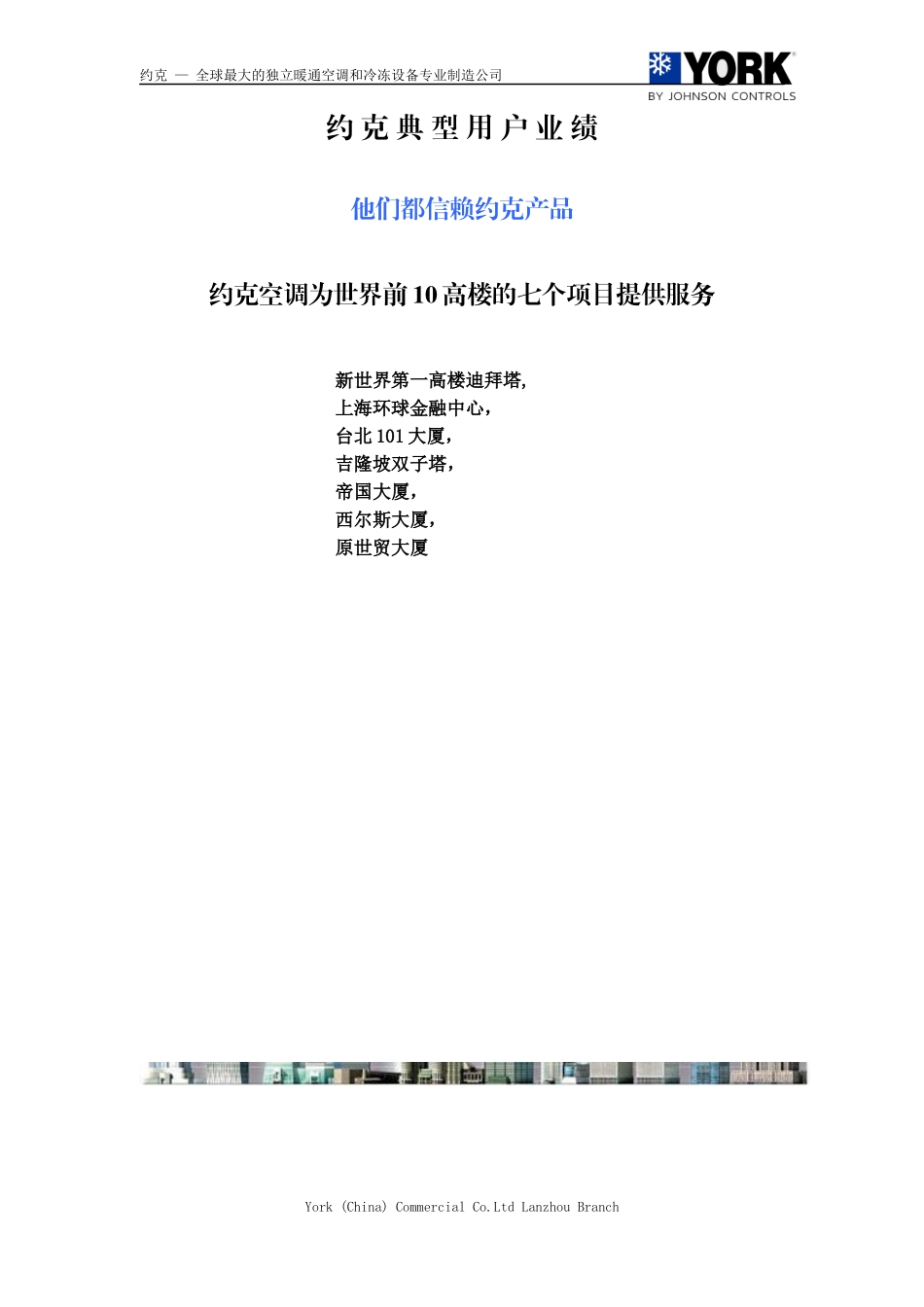 约 克 典 型 用 户 业 绩_第1页