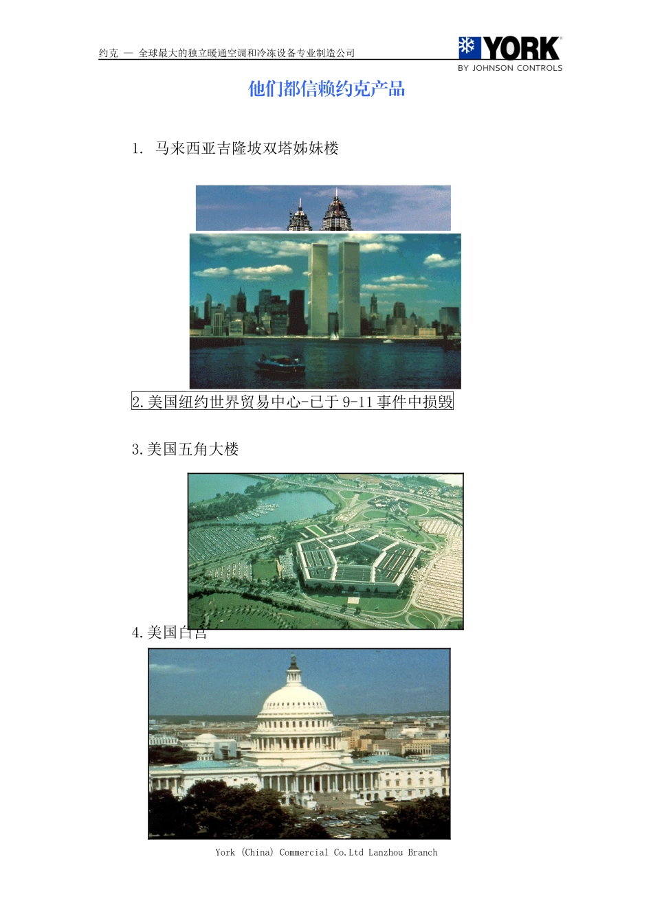 约 克 典 型 用 户 业 绩_第2页