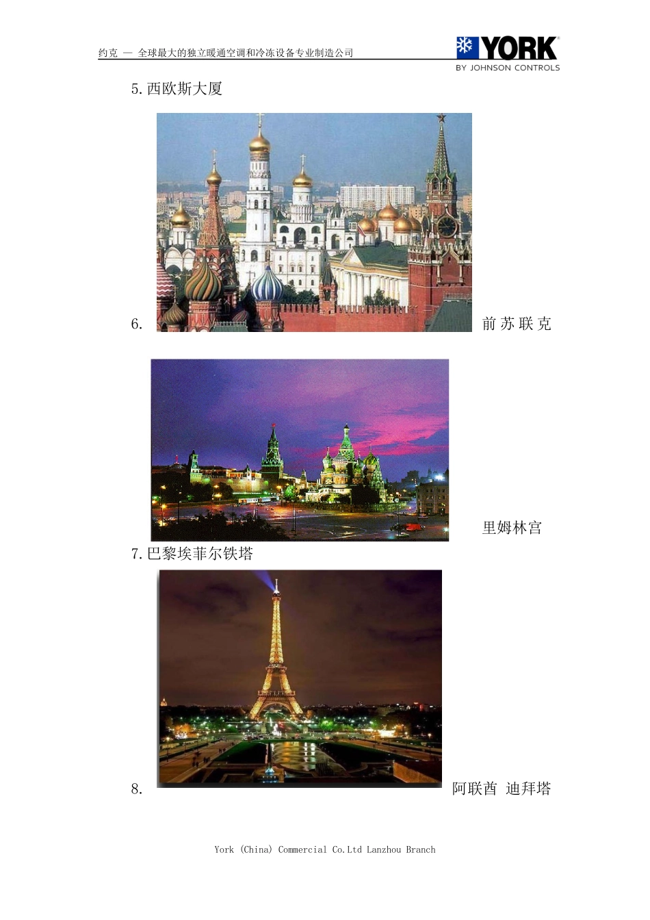 约 克 典 型 用 户 业 绩_第3页