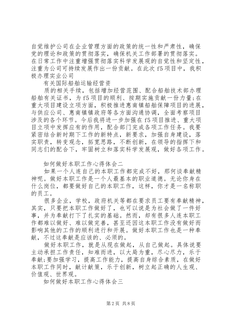 如何做好本职工作心得体会_2_第2页