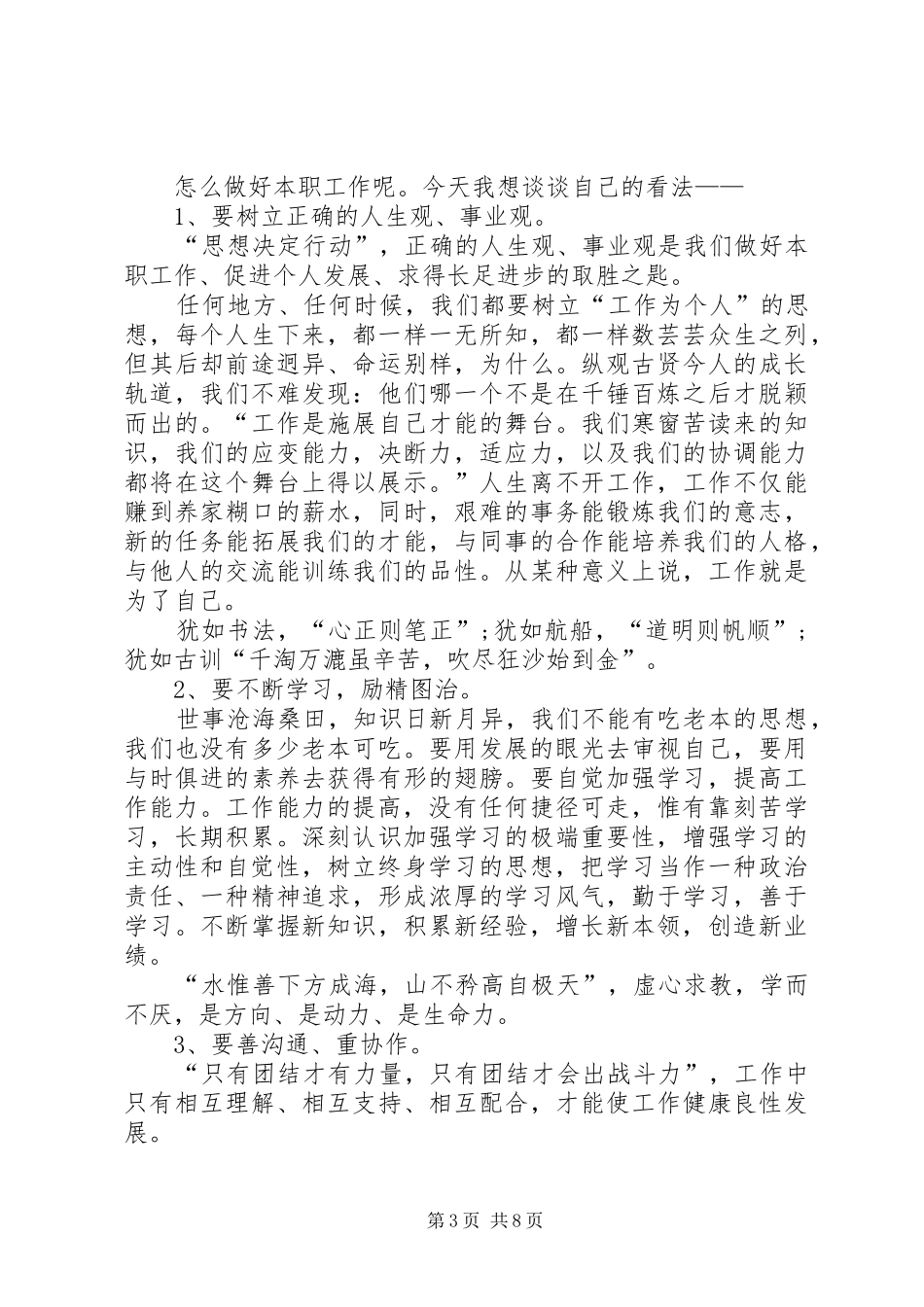 如何做好本职工作心得体会_2_第3页