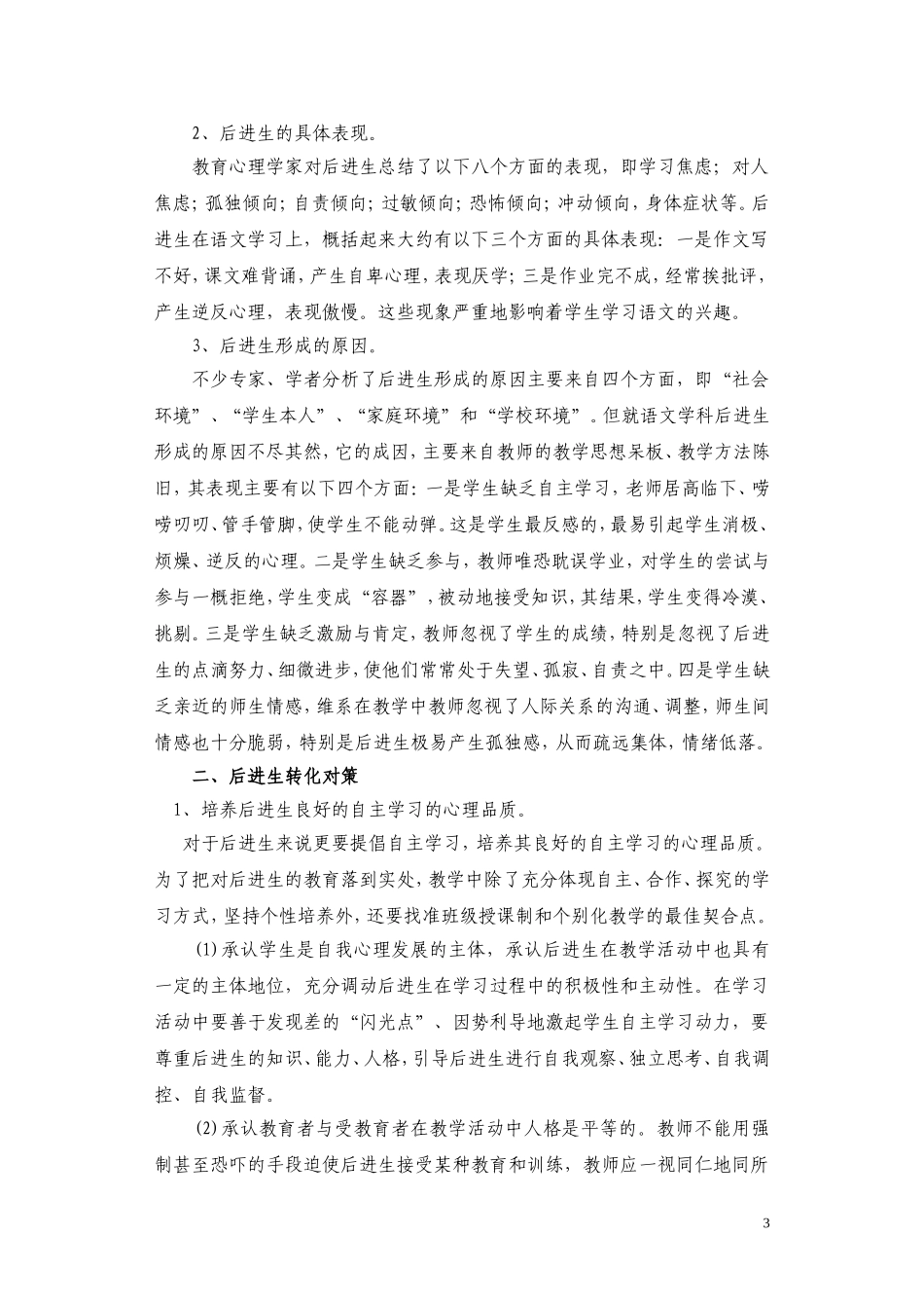 如何转化语文差生_第3页