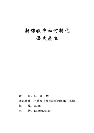 如何转化语文差生