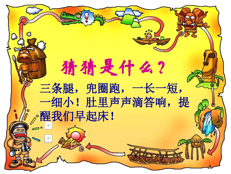 认识钟表课件(小学一年级数学课件)1_第2页