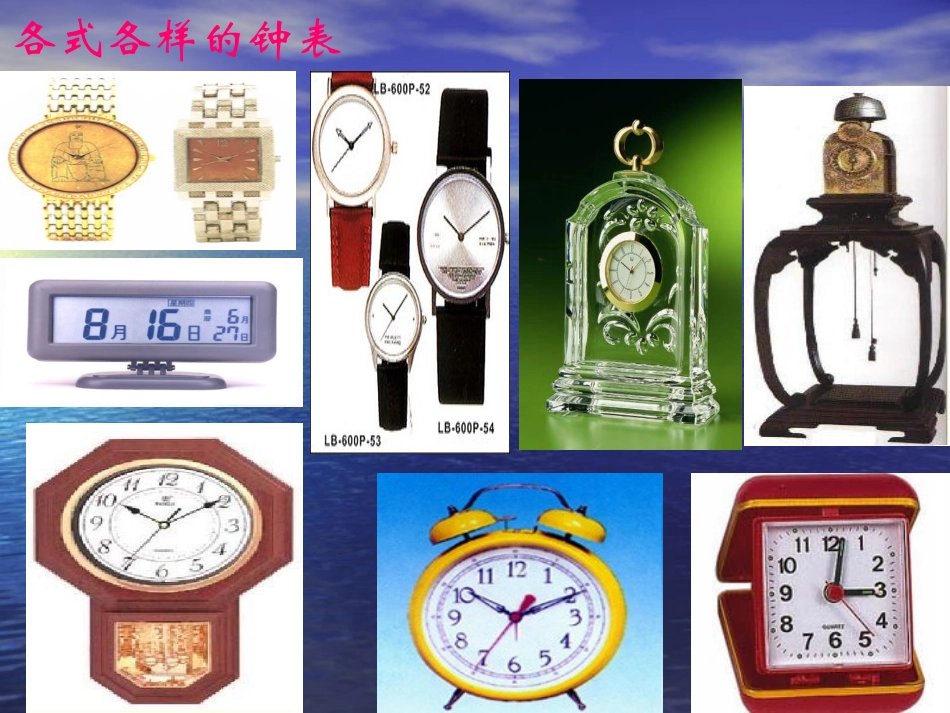 认识钟表课件(小学一年级数学课件)1_第3页