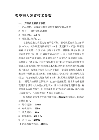 架空乘人装置技术参数