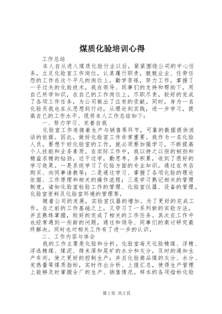煤质化验培训心得