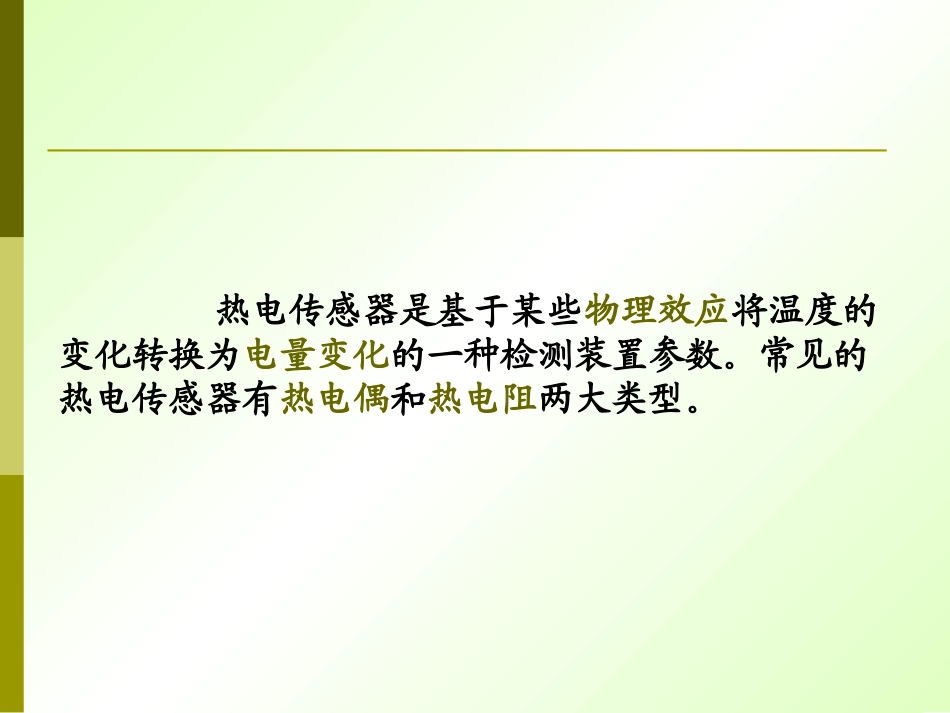 光电子技术_王俊波_光热探测器_第2页