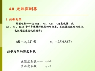 光电子技术_王俊波_光热探测器